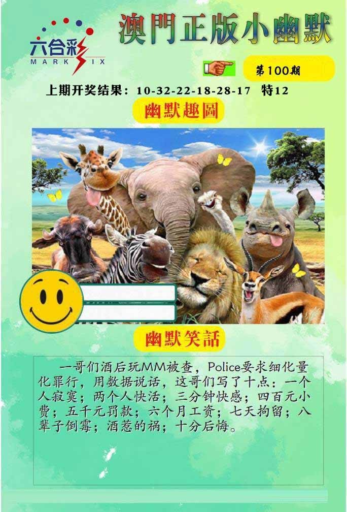 100期正版小幽默[图]