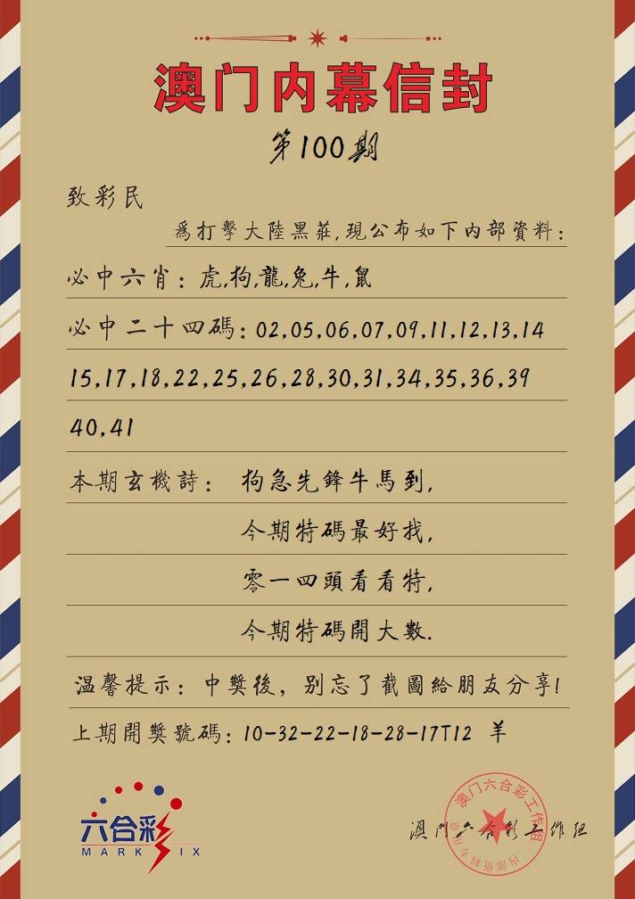 100期内幕信封[图]