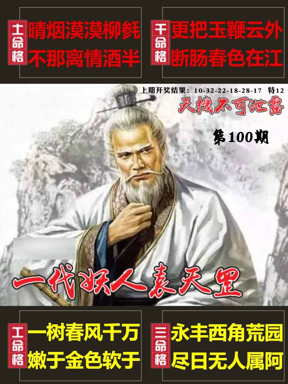 100期天机不可泄露[图]