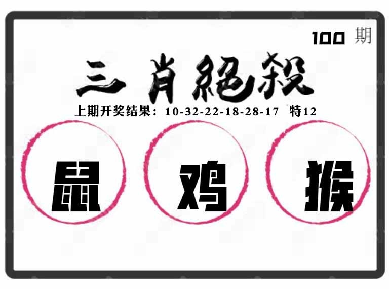 100期三肖绝杀[图]