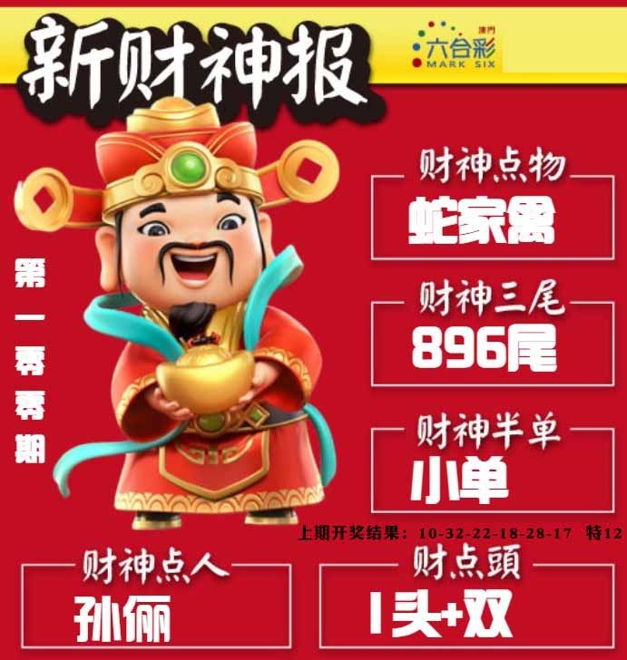 100期新财神报[图]