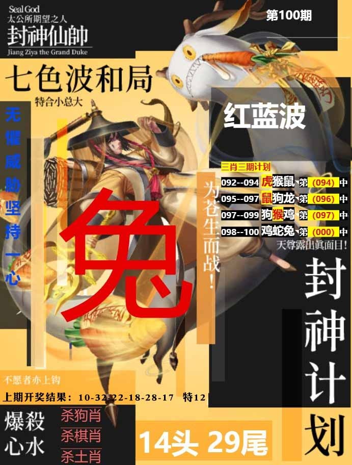 100期封神计划[图]