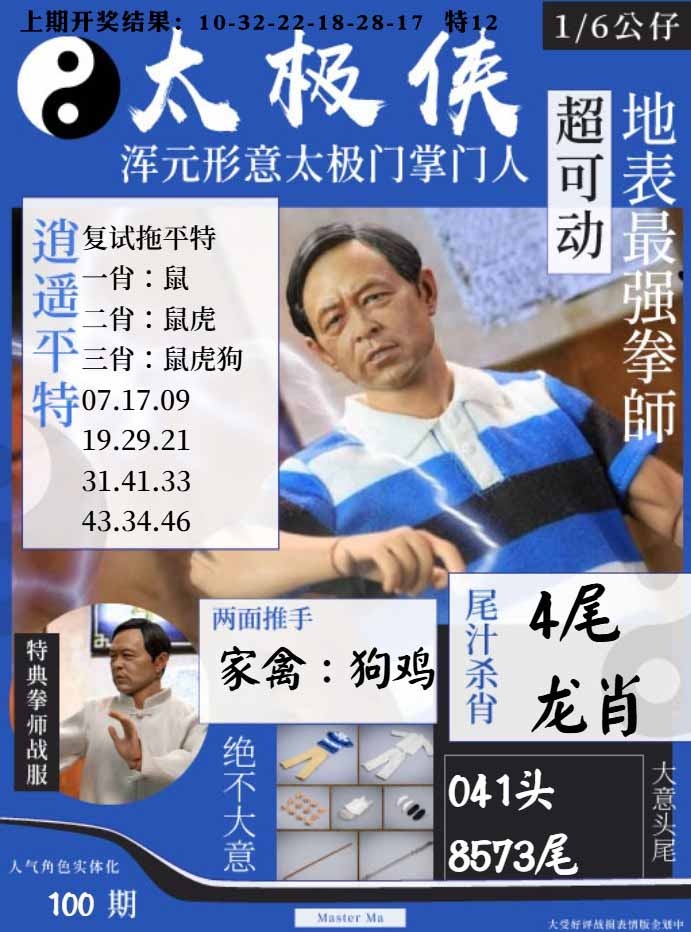 100期太极侠[图]