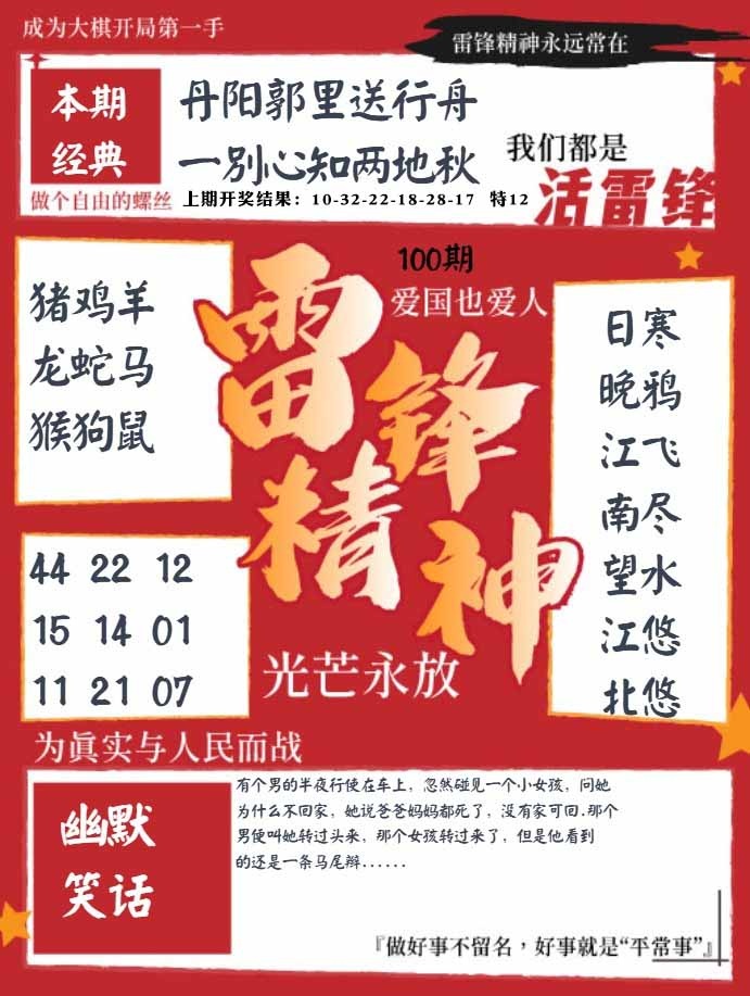 100期雷锋精神[图]