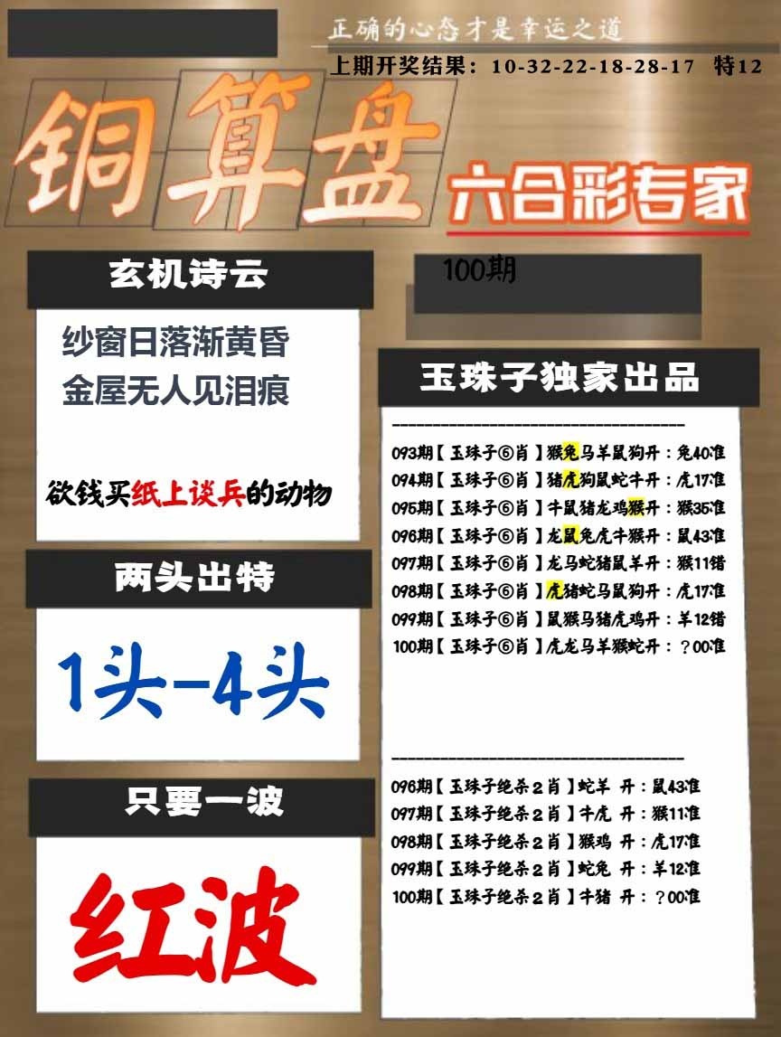 100期白小姐心水[图]