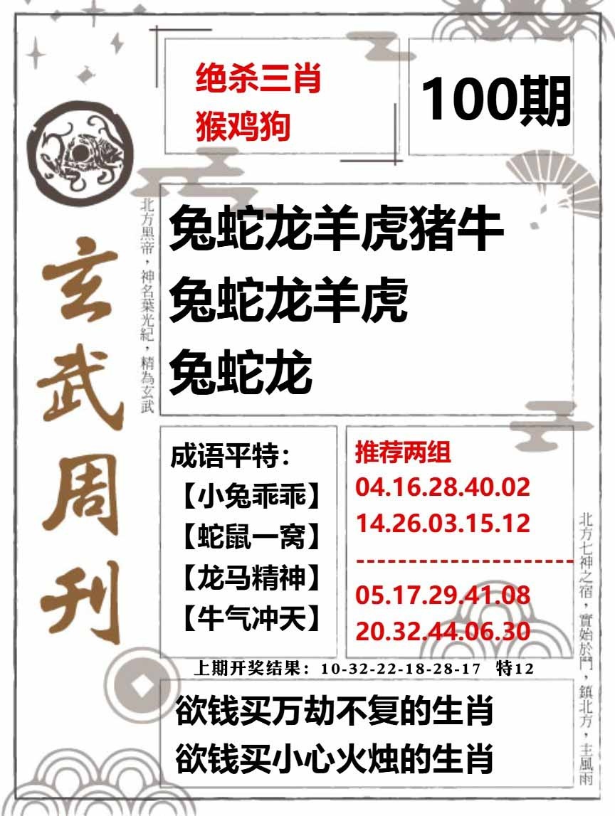 100期玄武周刊[图]