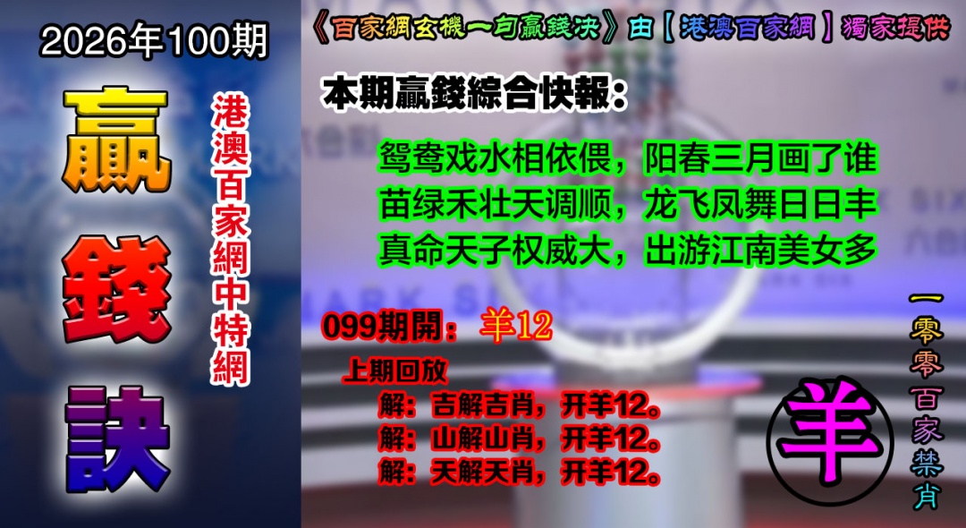 100期百家赢钱决[图]